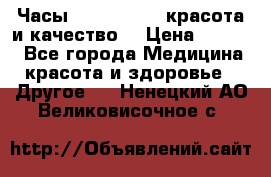 Часы Anne Klein - красота и качество! › Цена ­ 2 990 - Все города Медицина, красота и здоровье » Другое   . Ненецкий АО,Великовисочное с.